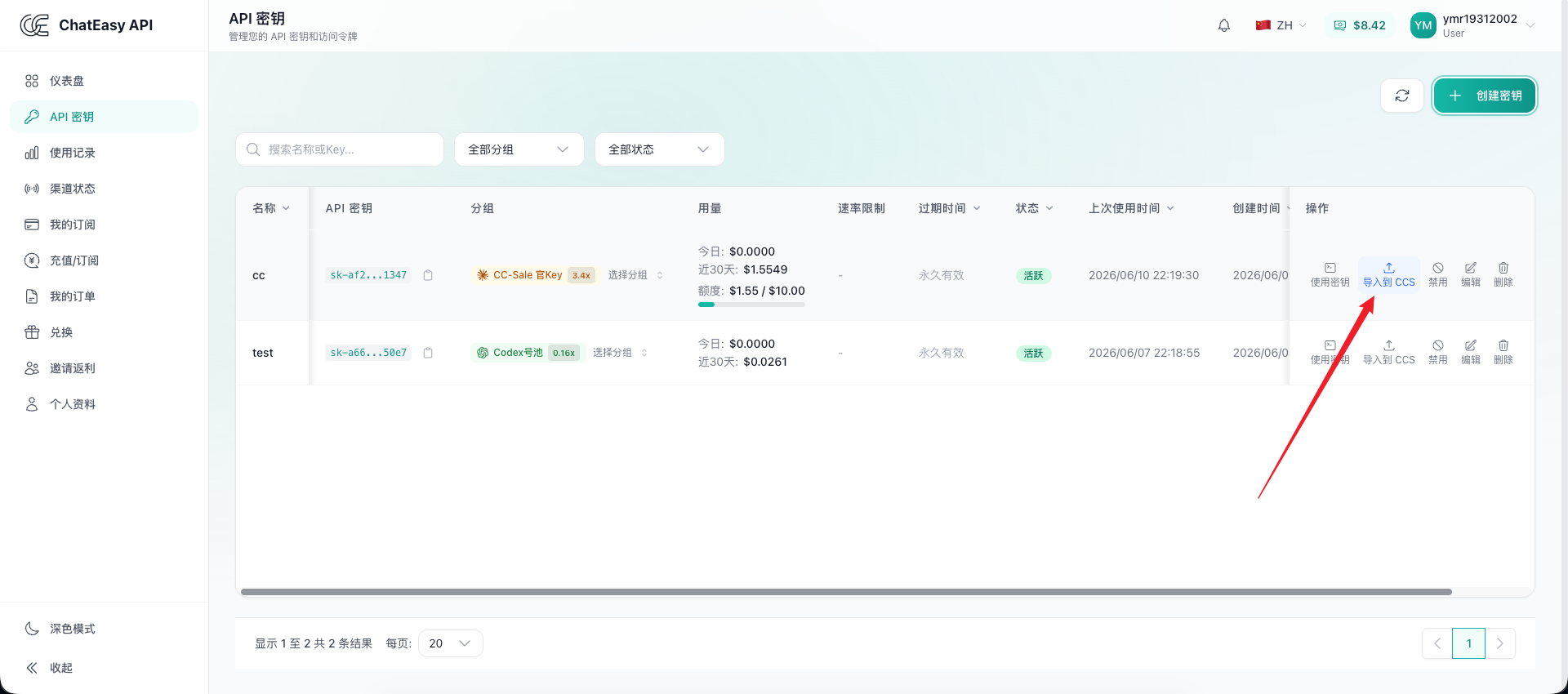 ChatEasy API 导入到 CC-Switch 截图